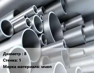 Труба молибденовая 8 s=1 Марка: мчвп